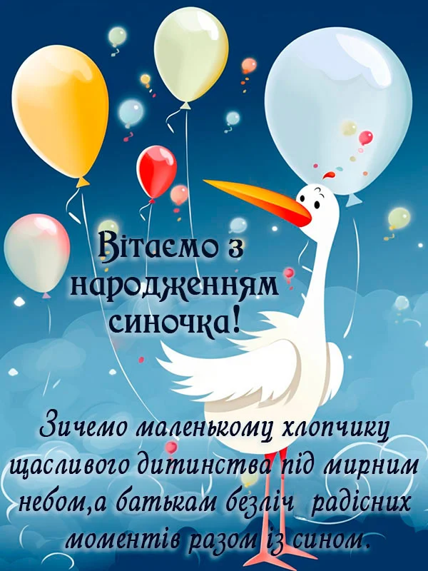 гарне привітання хлопчику - листівки 3