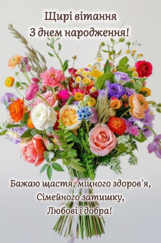 гарне привітання з днем народження для жінки - листівки 11