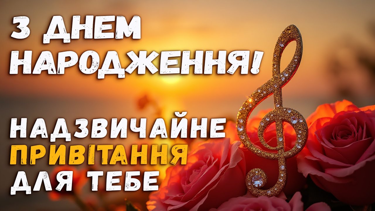 гарне привітання з днем народження для жінки - листівки 13