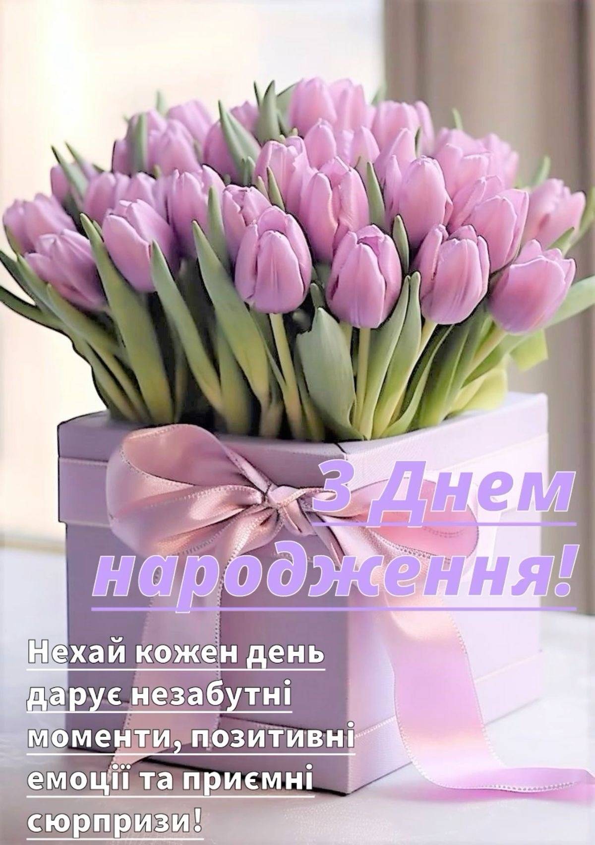 гарне привітання з днем народження для жінки - листівки 8
