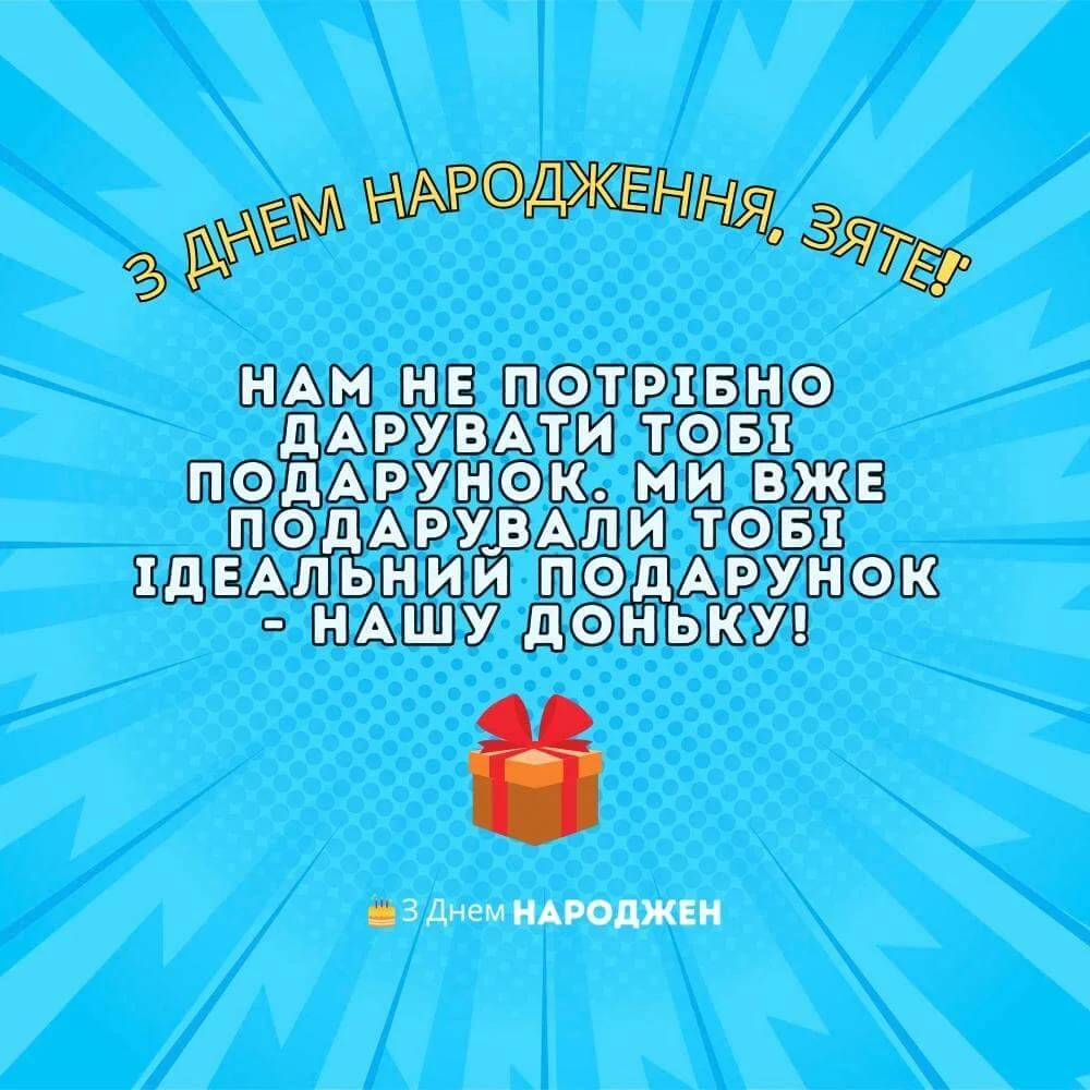 гарне привітання з днем народження для зятя - листівки 10
