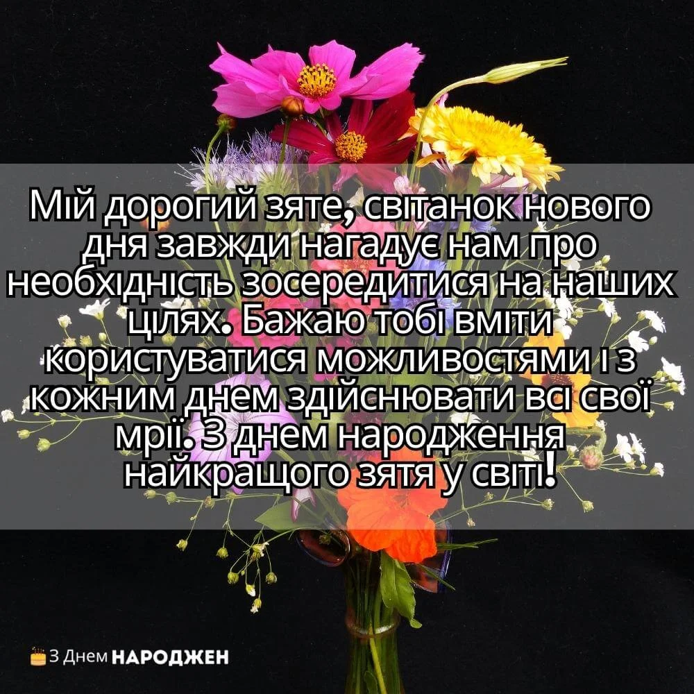 гарне привітання з днем народження для зятя - листівки 15