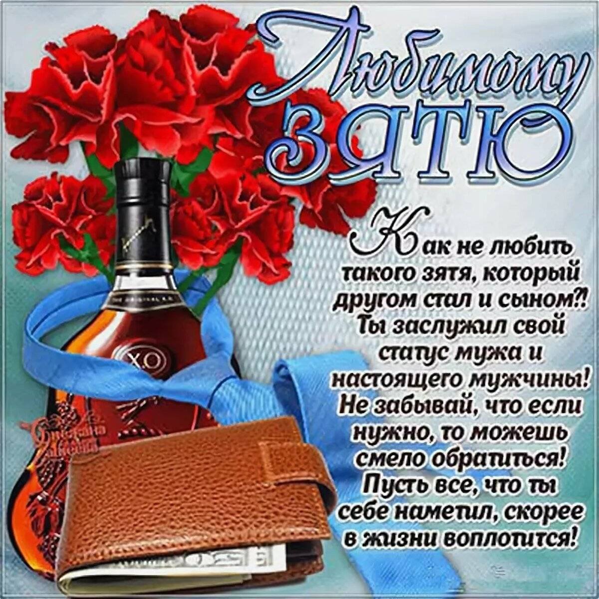 гарне привітання з днем народження для зятя - листівки 6