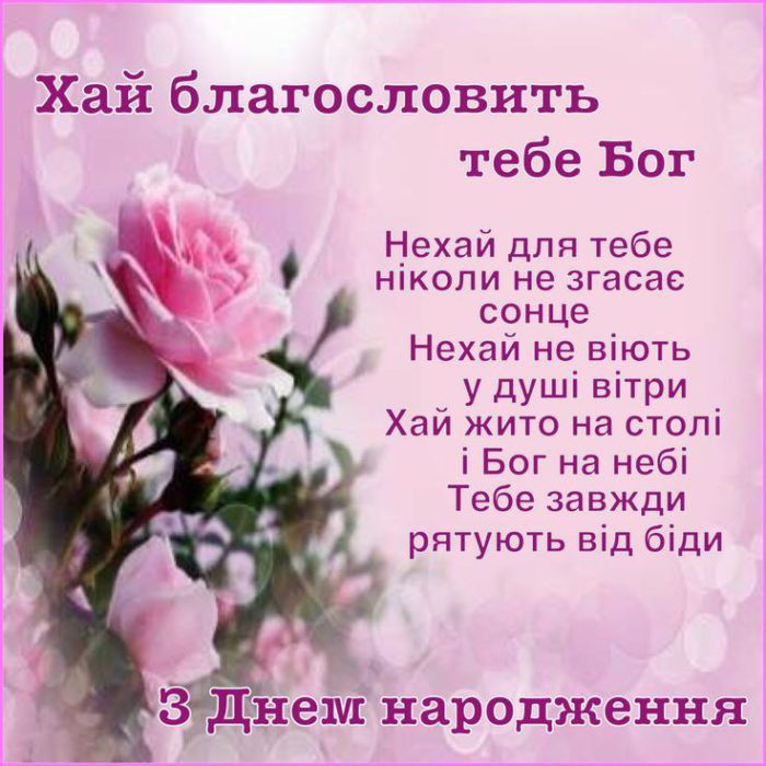 гарні вітання з днем народження дочці - листівки 10