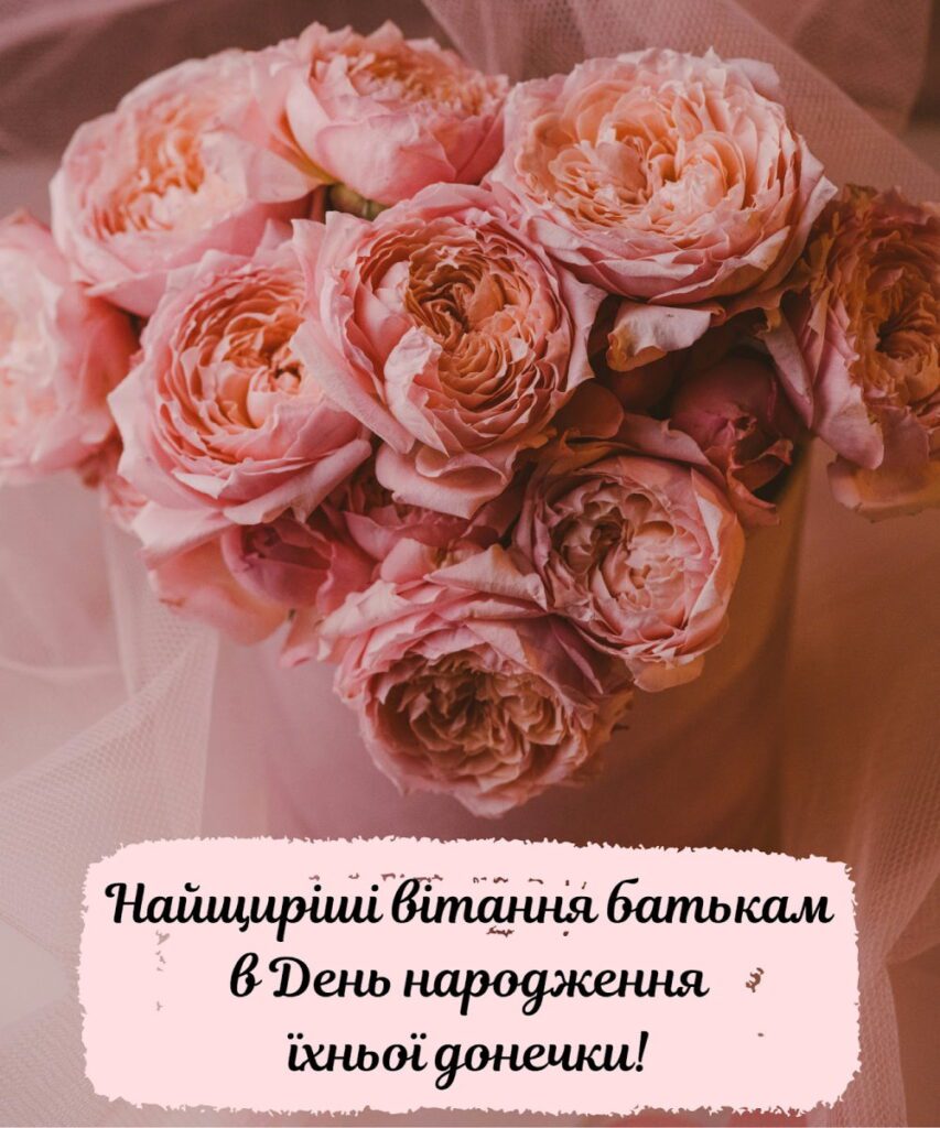 гарні вітання з днем народження дочці - листівки 19