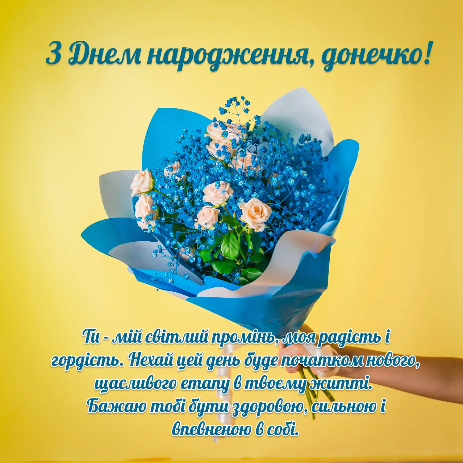 гарні вітання з днем народження дочці - листівки 3