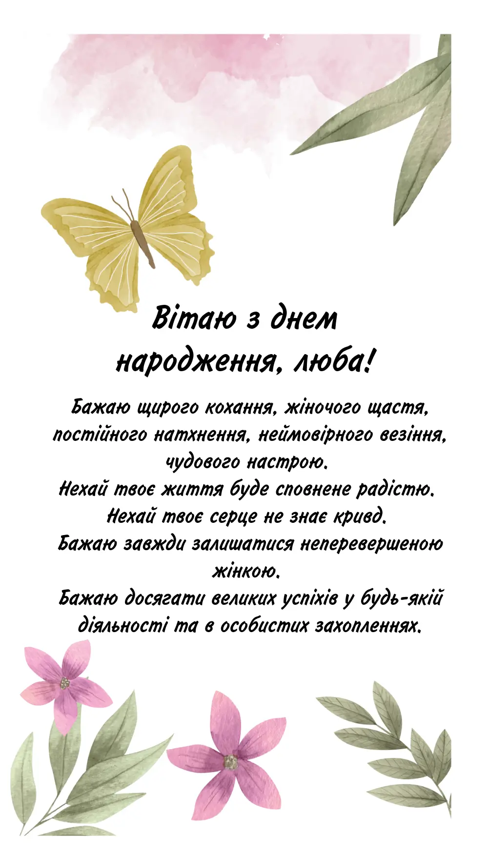 гарні вітання з днем народження дочці - листівки 7