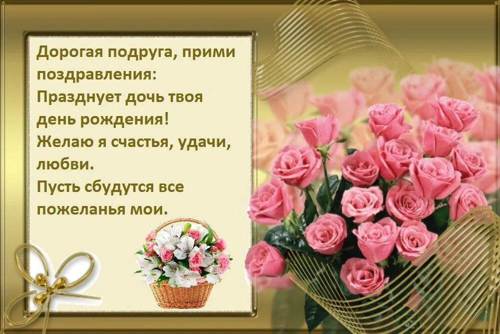 гарні вітання з днем народження дочці - листівки 8