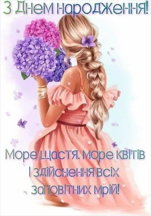 Красива листівка з днем народження дівчинці: ідеї та привітання