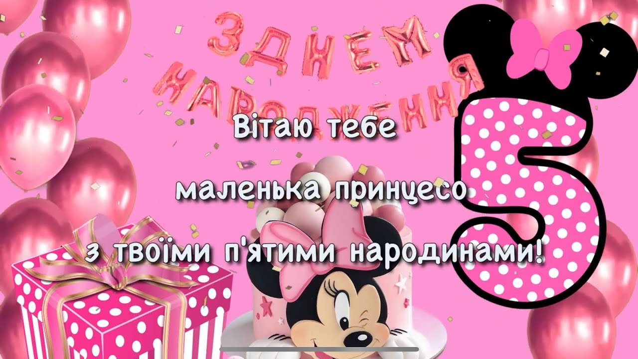 Красива листівка з днем народження дівчинці: ідеї та привітання