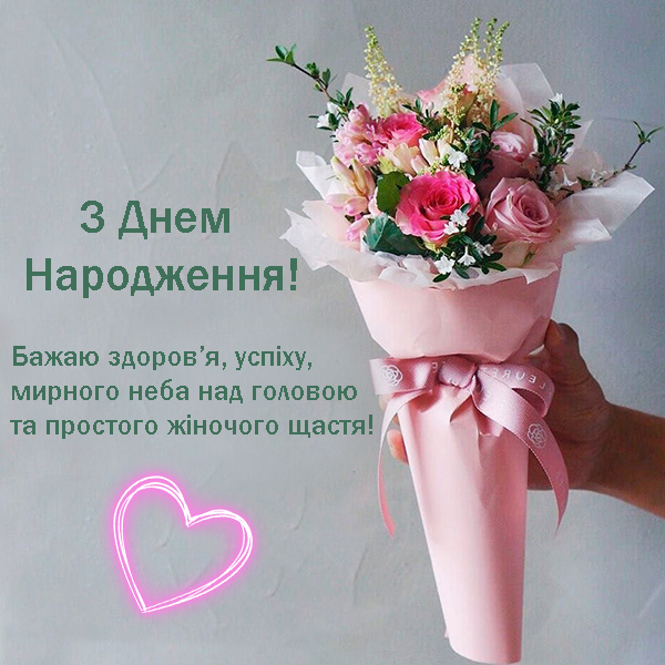 нові привітання з днем народження жінці в прозі - листівки 11