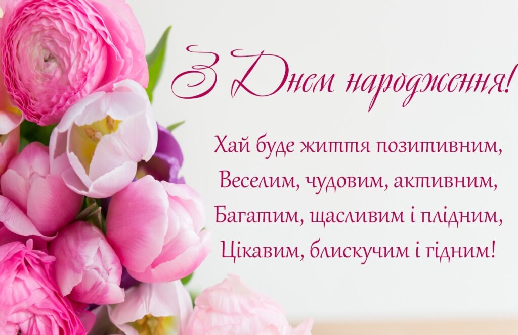 нові привітання з днем народження жінці в прозі - листівки 22