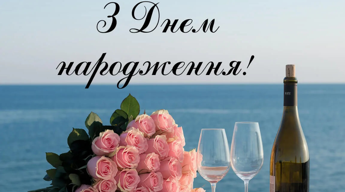 нові привітання з днем народження жінці в прозі - листівки 30