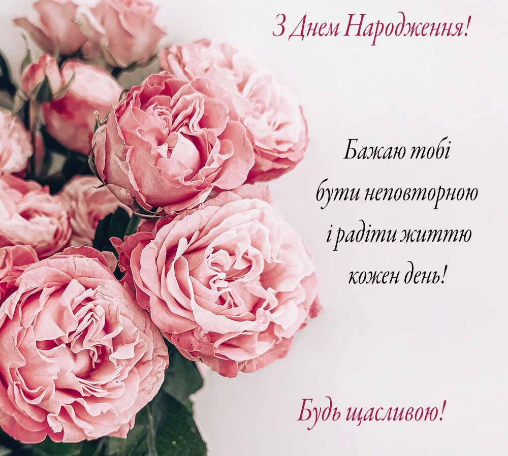 нові привітання з днем народження жінці в прозі - листівки 33