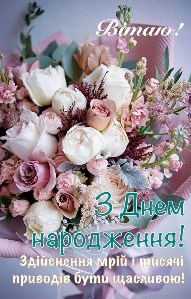 нові привітання з днем народження жінці в прозі - листівки 8