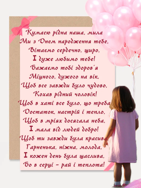 оригінальні привітання з днем народження кумі - листівки 2