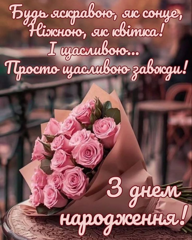 привітання з 18-річчям своїми словами - листівки 30