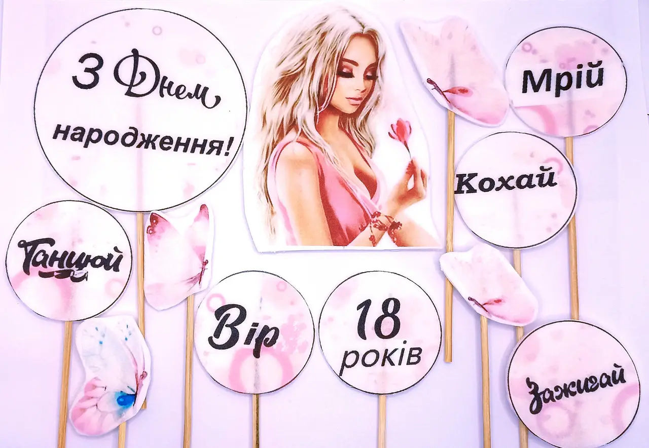 привітання з 18-річчям своїми словами - листівки 37