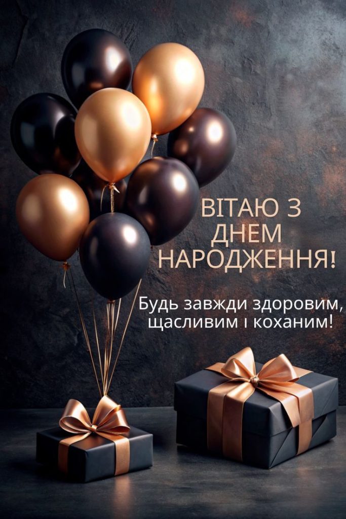 привітання з 18-річчям своїми словами - листівки 43