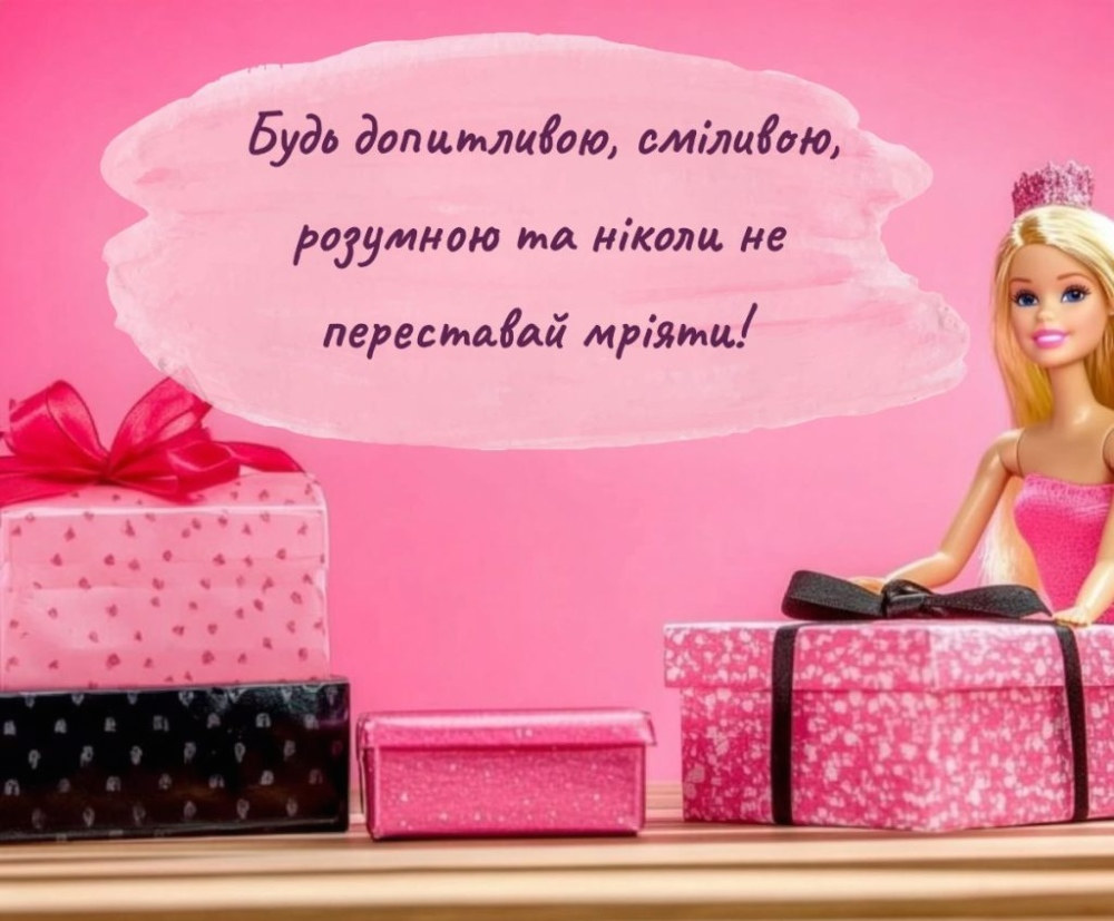 привітання з днем народження 6 років дівчинці - листівки 11
