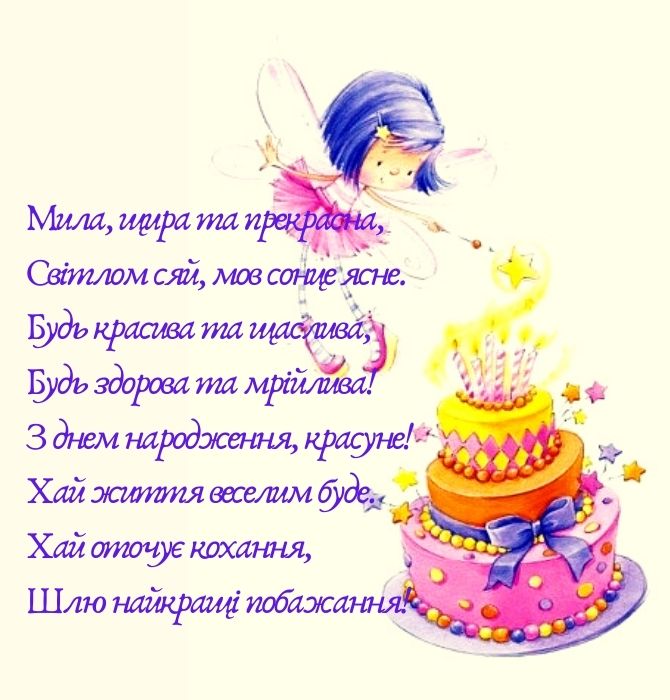 привітання з днем народження 6 років дівчинці - листівки 14