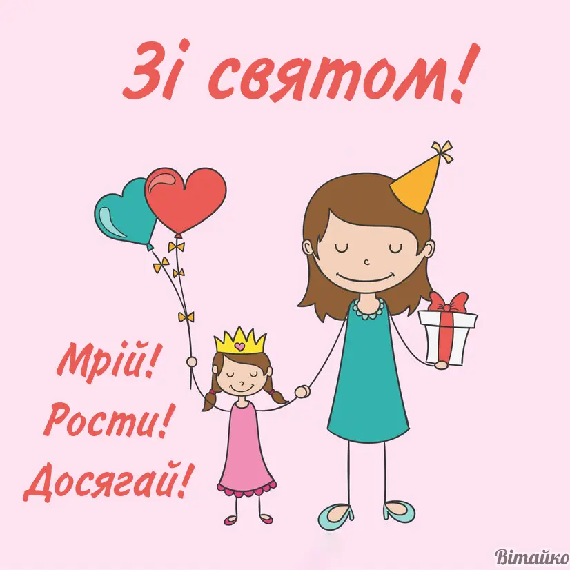 привітання з днем народження 6 років дівчинці - листівки 25
