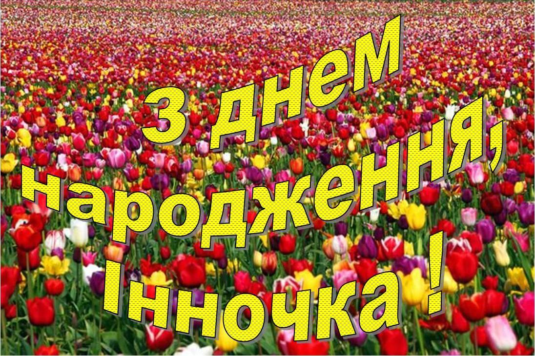привітання з днем народження 6 років дівчинці - листівки 8