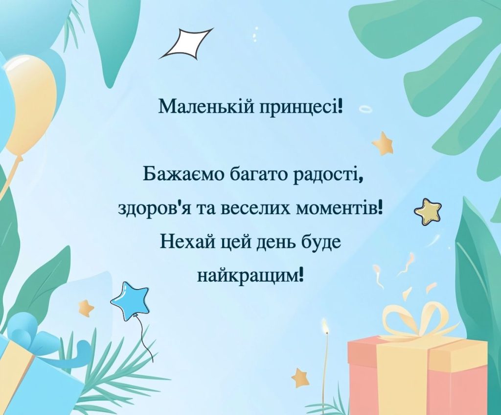 привітання з днем народження дівчинці 5 років - листівки 6