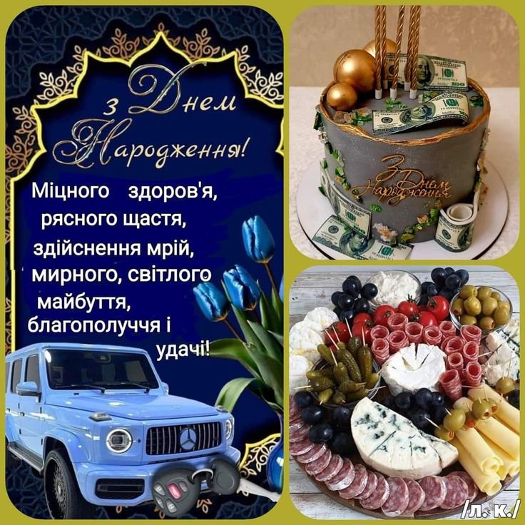 привітання з днем народження для зятя своїми словами - листівки 3