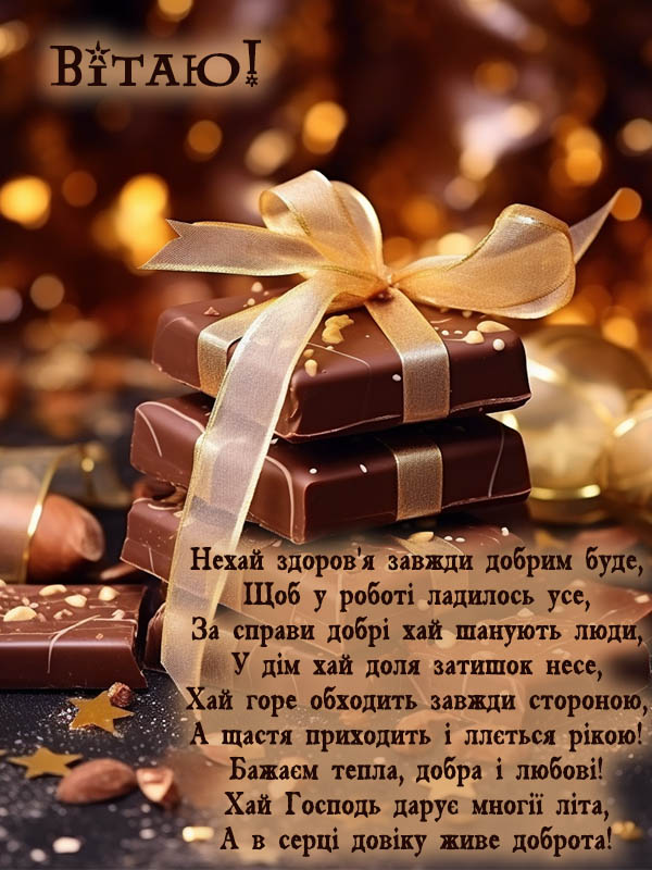 привітання з днем народження для зятя своїми словами - листівки 8