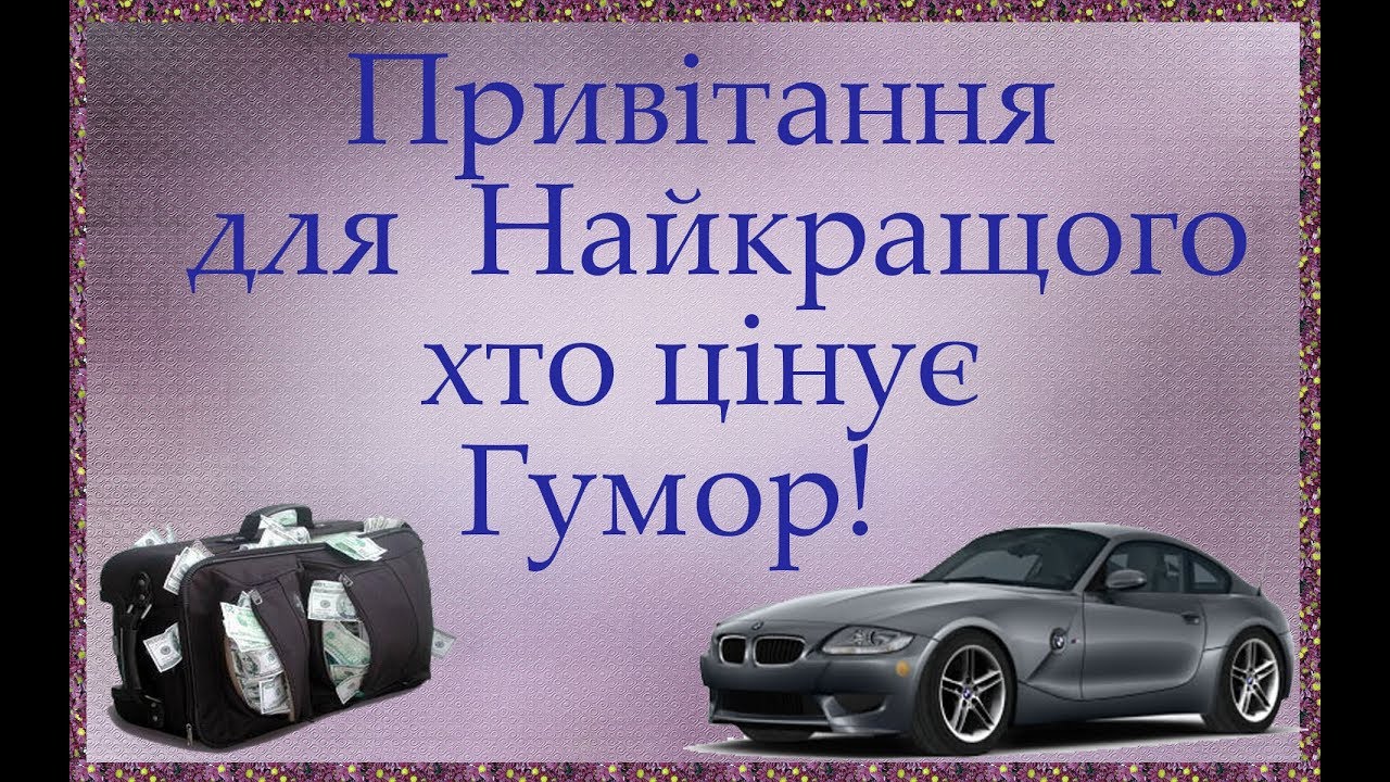 привітання з днем народження друга прикольні - листівки 12