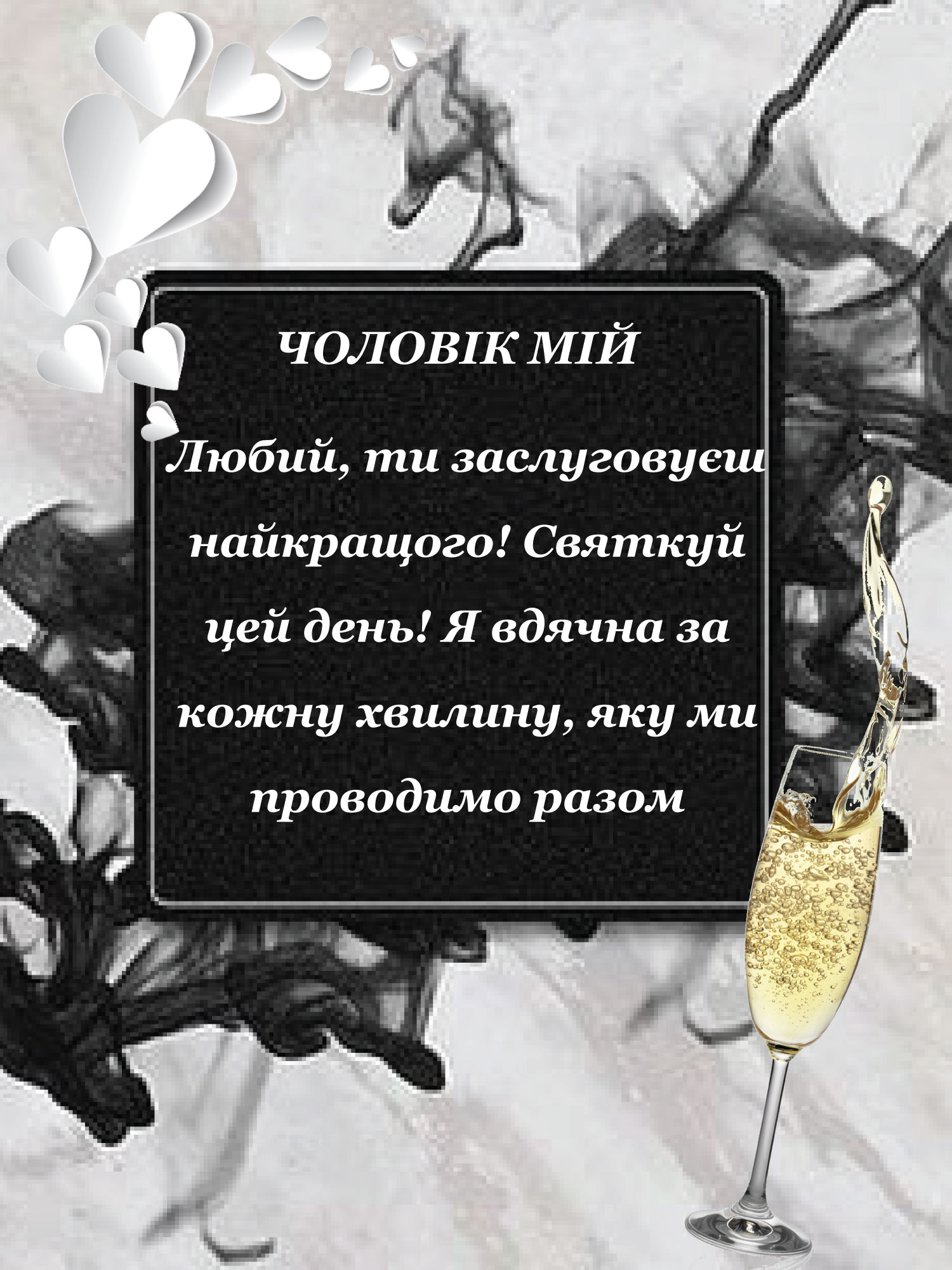 привітання з днем народження коханому - листівки 19