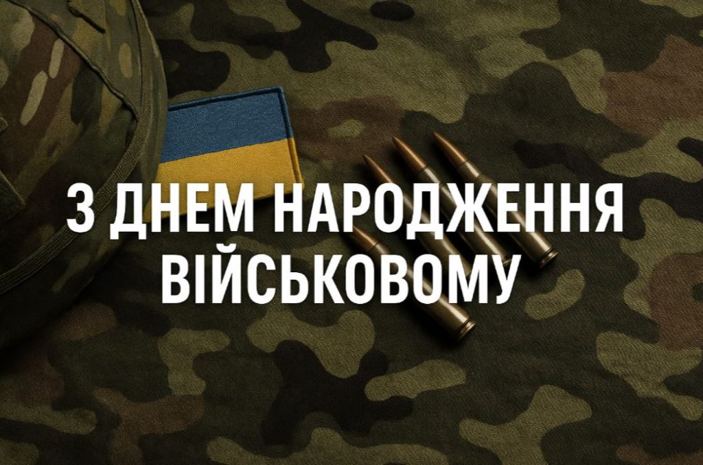 привітання з днем народження військовому - листівки 10
