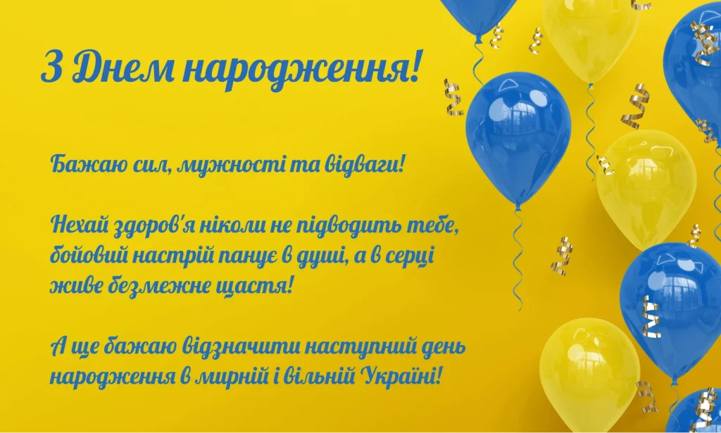 привітання з днем народження військовому - листівки 13