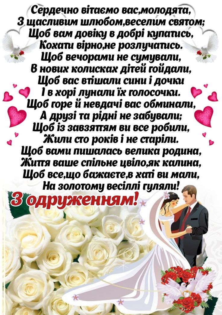 привітання з річницею весілля своїми словами - листівки 10