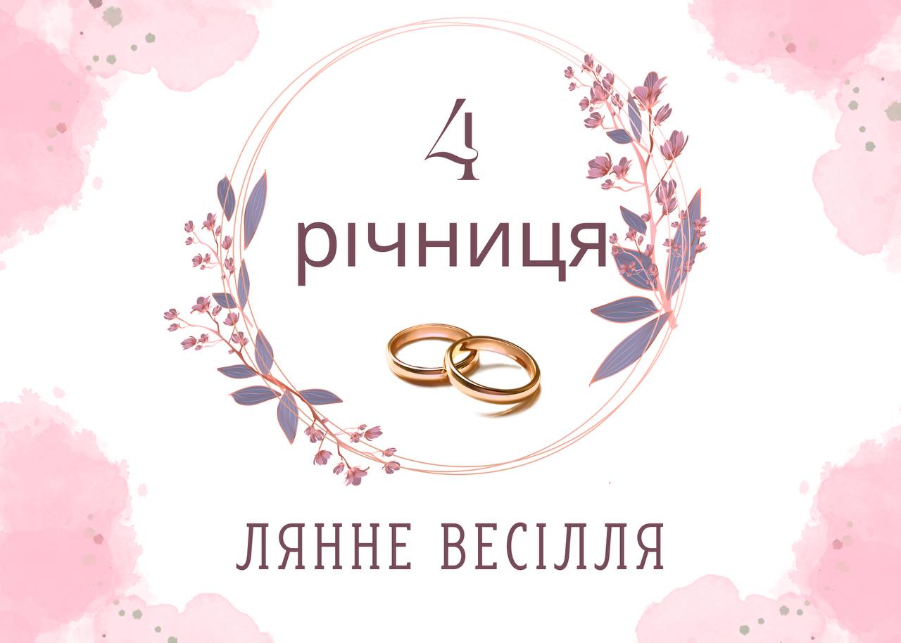 привітання з річницею весілля своїми словами - листівки 15