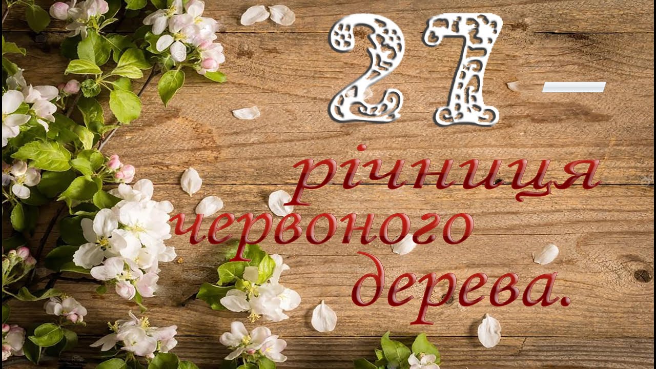 привітання з річницею весілля своїми словами - листівки 2