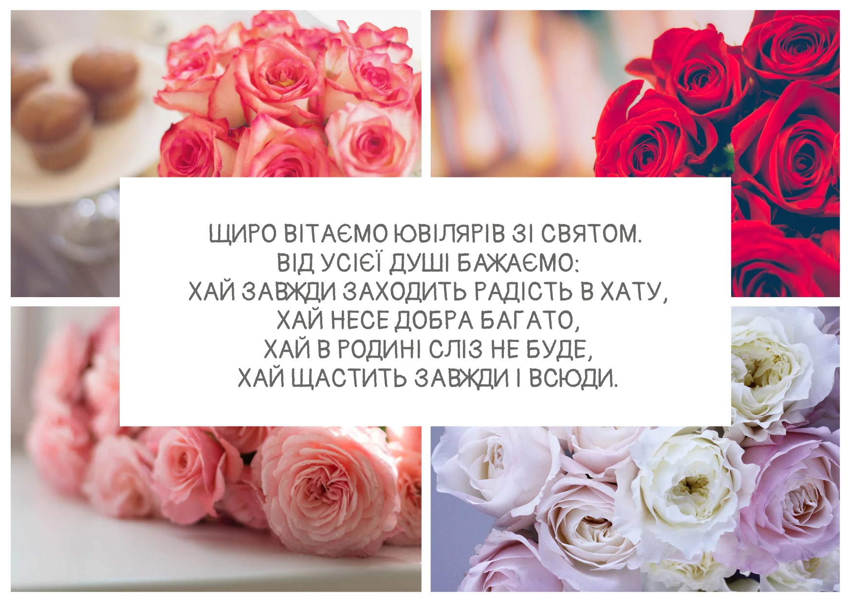 привітання з річницею весілля своїми словами - листівки 5
