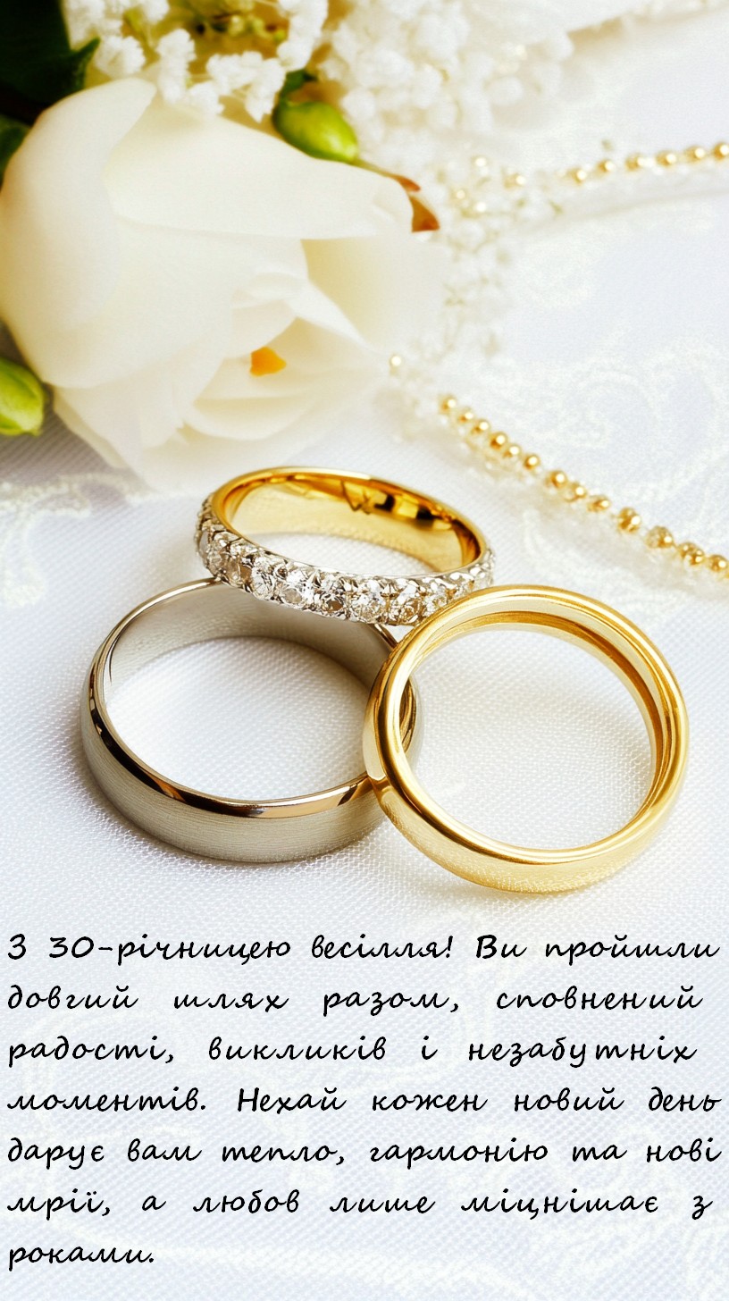 привітання з річницею весілля своїми словами, до сліз - листівки 1