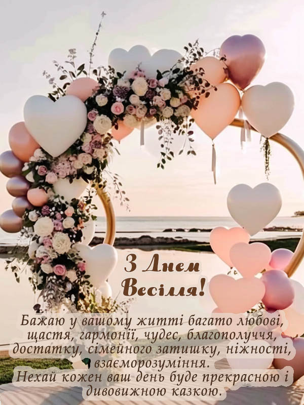 привітання з річницею весілля своїми словами, до сліз - листівки 10