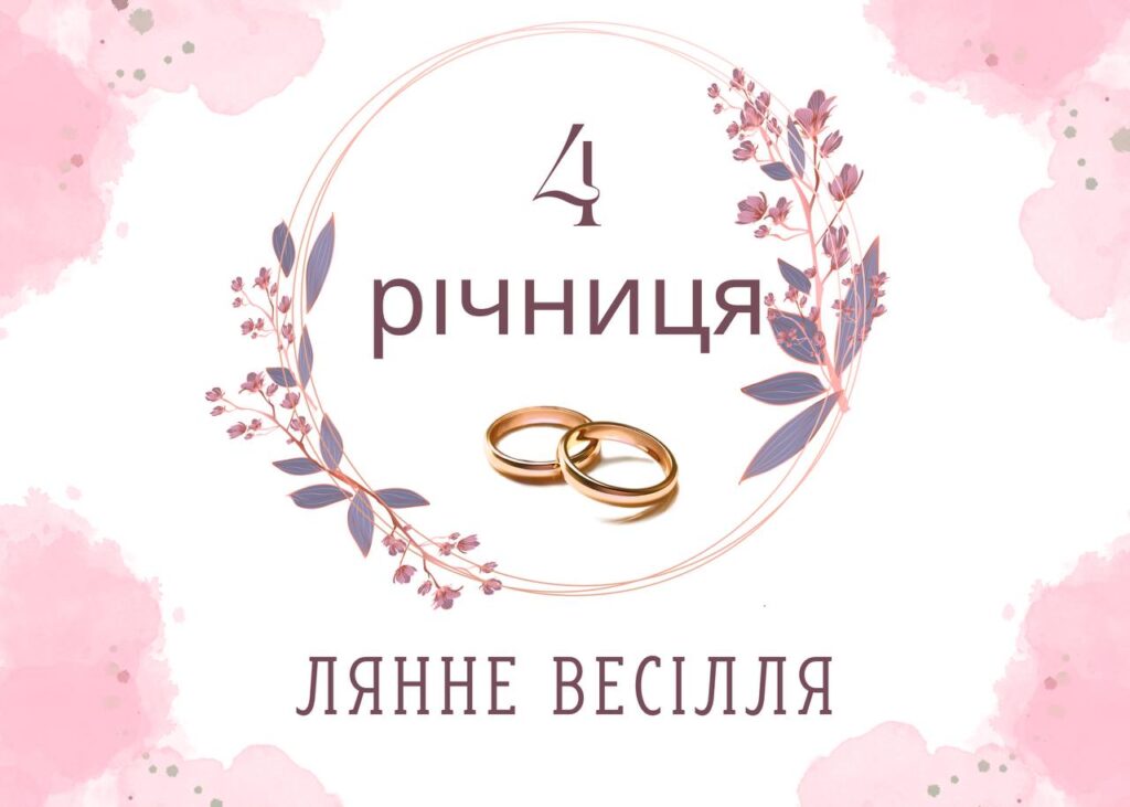привітання з річницею весілля своїми словами, до сліз - листівки 11