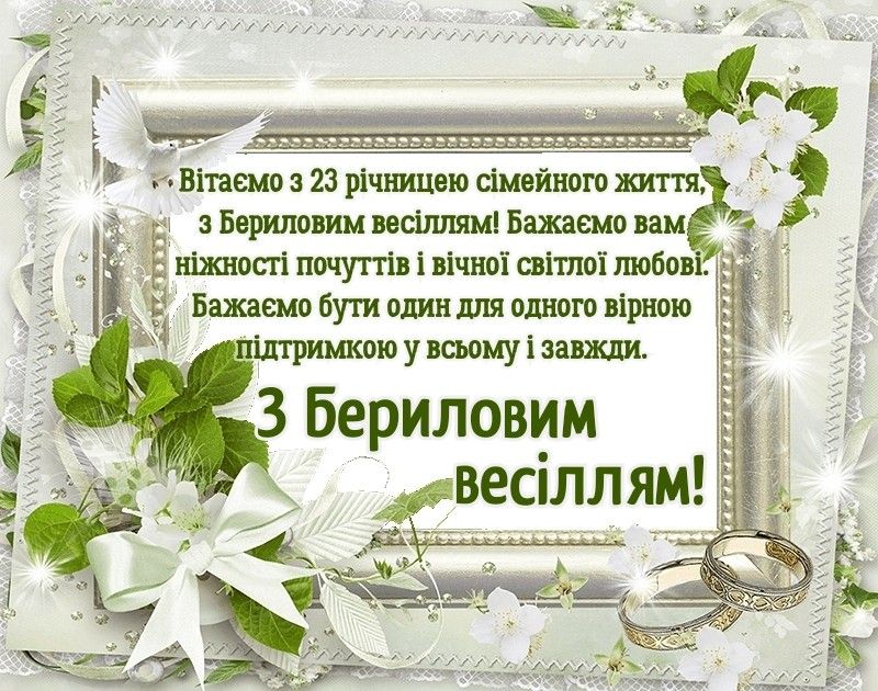 привітання з річницею весілля своїми словами, до сліз - листівки 19