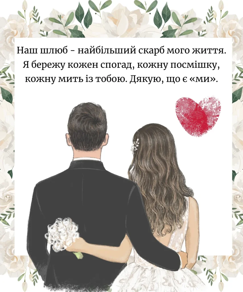 привітання з річницею весілля своїми словами, до сліз - листівки 20