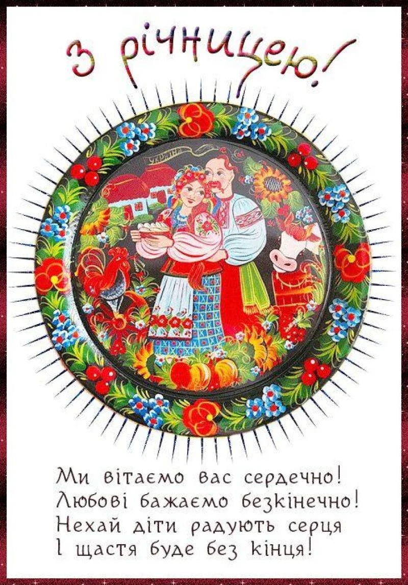 привітання з річницею весілля своїми словами, до сліз - листівки 22