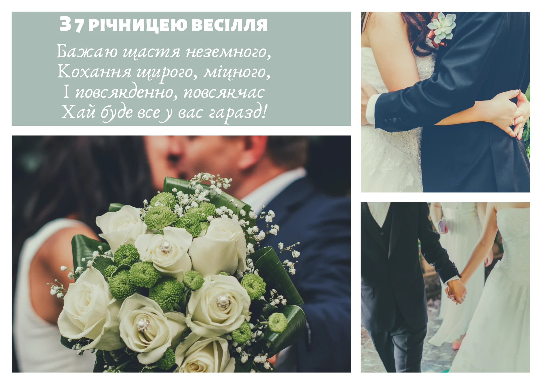 привітання з річницею весілля своїми словами, до сліз - листівки 24