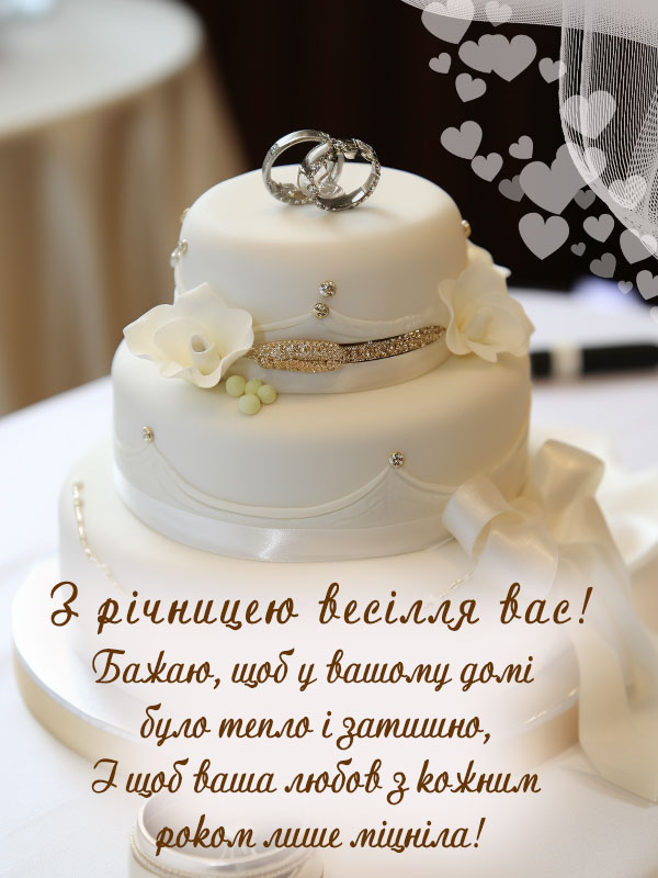 привітання з річницею весілля своїми словами, до сліз - листівки 26