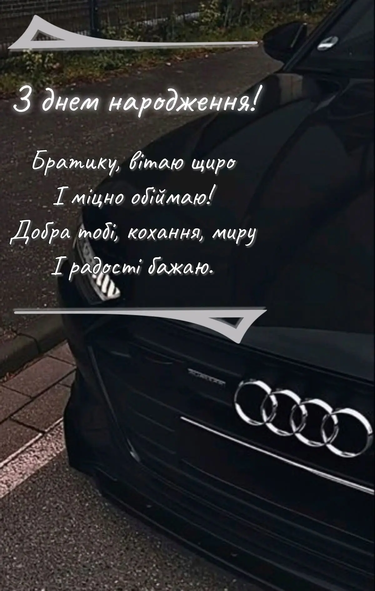 привітати брата з днем народження - листівки 1