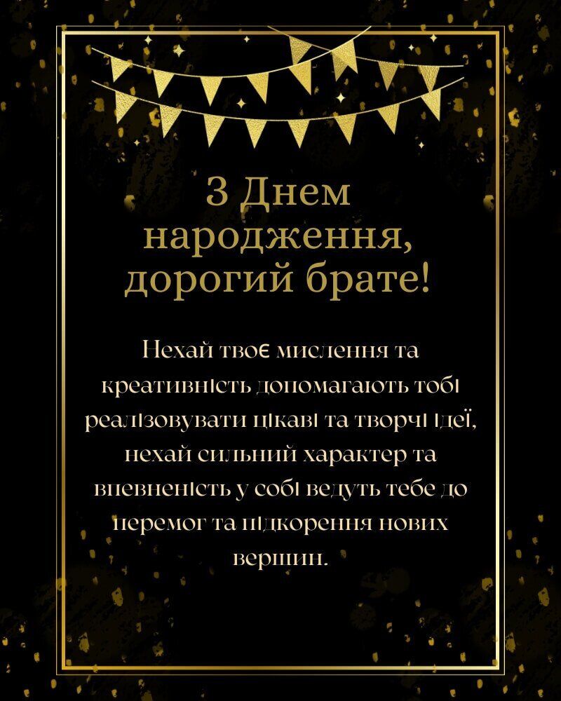 привітати брата з днем народження - листівки 3