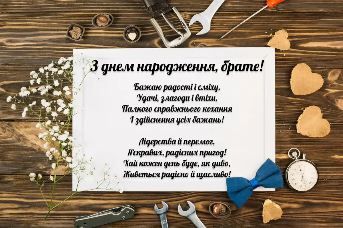 привітати брата з днем народження - листівки 4