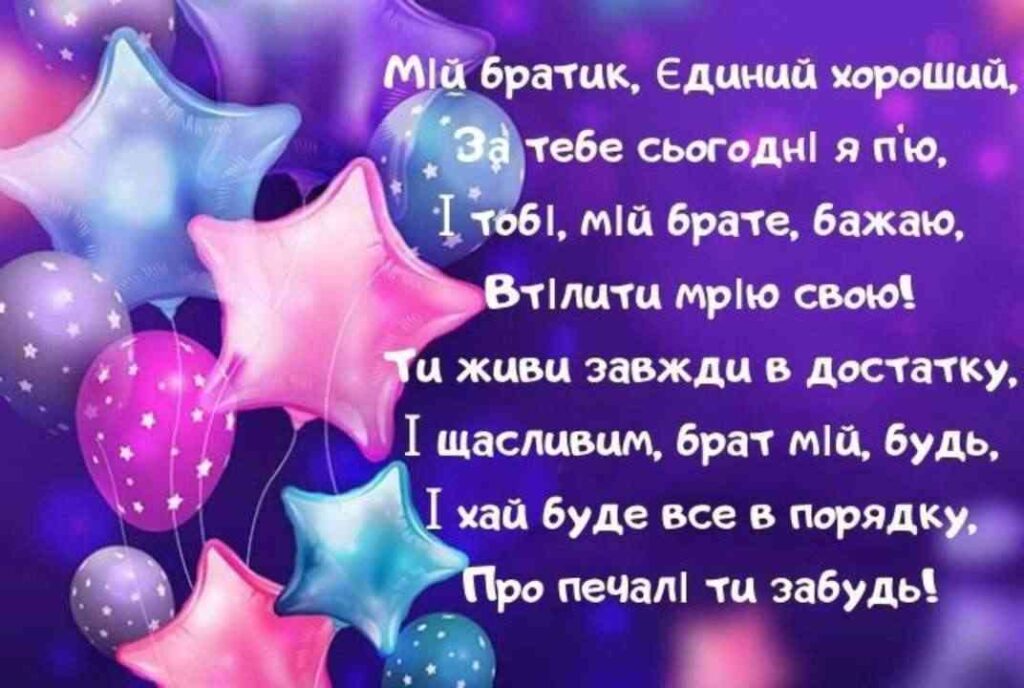 привітати брата з днем народження - листівки 7